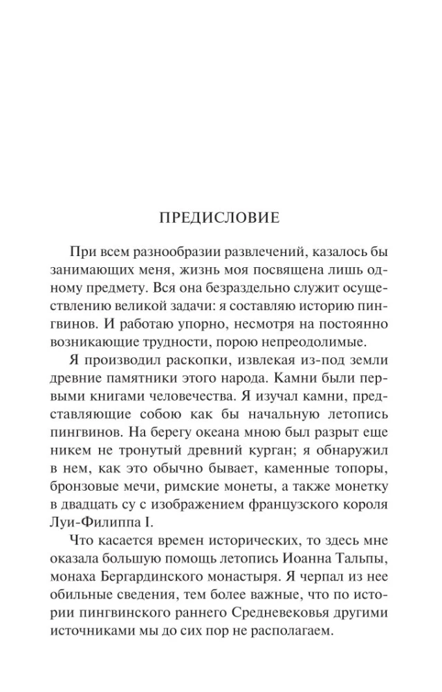 Остров пингвинов